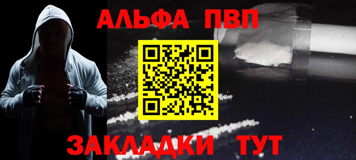 Alfa_PVP мука Советская Гавань