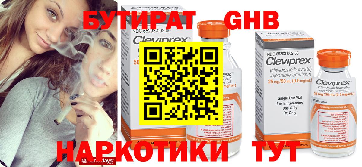 Бутират 99% Советская Гавань