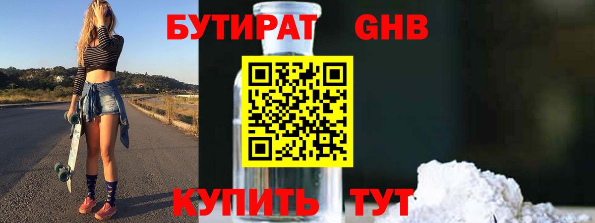 БУТИРАТ  Бутират BDO  Вход с VPN  Советская Гавань 