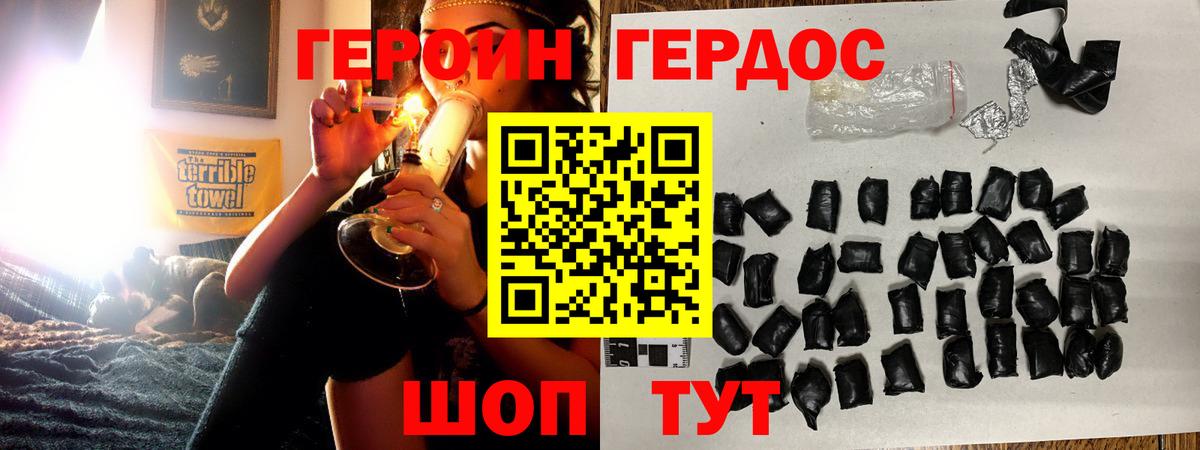Героин белый  Вход с VPN  Советская Гавань 