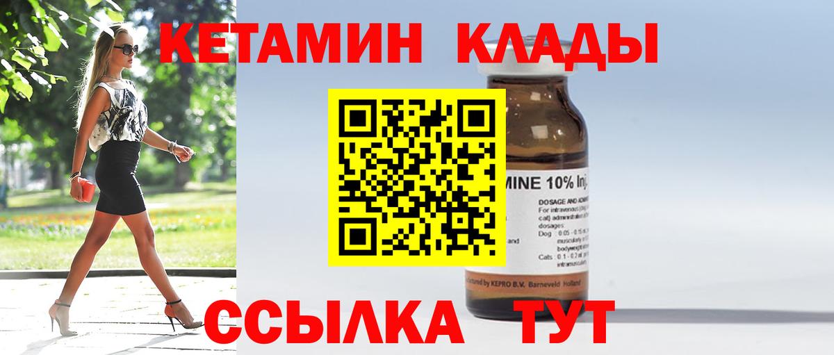 КЕТАМИН ketamine Советская Гавань