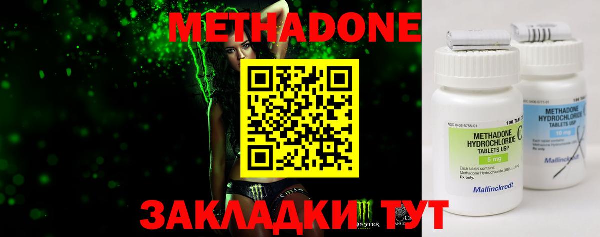 Метадон methadone  Метадон белоснежный  Вход с VPN  Советская Гавань 